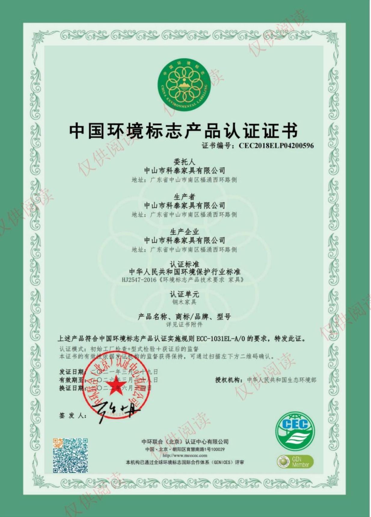 環(huán)保標志-鋼木家具.jpg